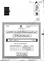 ارشد فراگیر پیام نور جزوات سوالات روانشناسی عمومی کارشناسی ارشد فراگیر پیام نور 1390